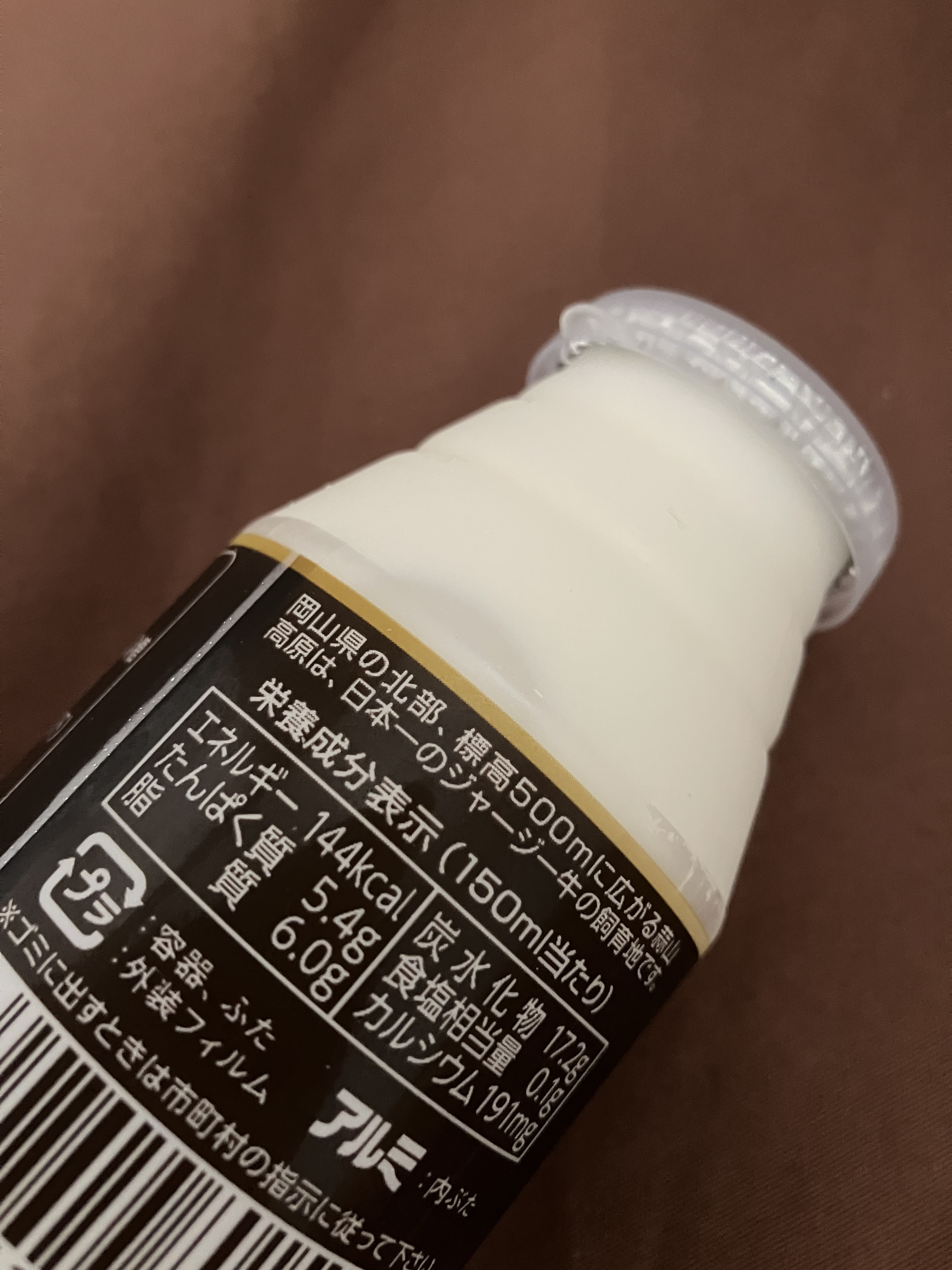 蒜山ジャージー飲むヨーグルト/蒜山酪農農業協同組合/飲むヨーグルトを使ったクチコミ（2枚目）