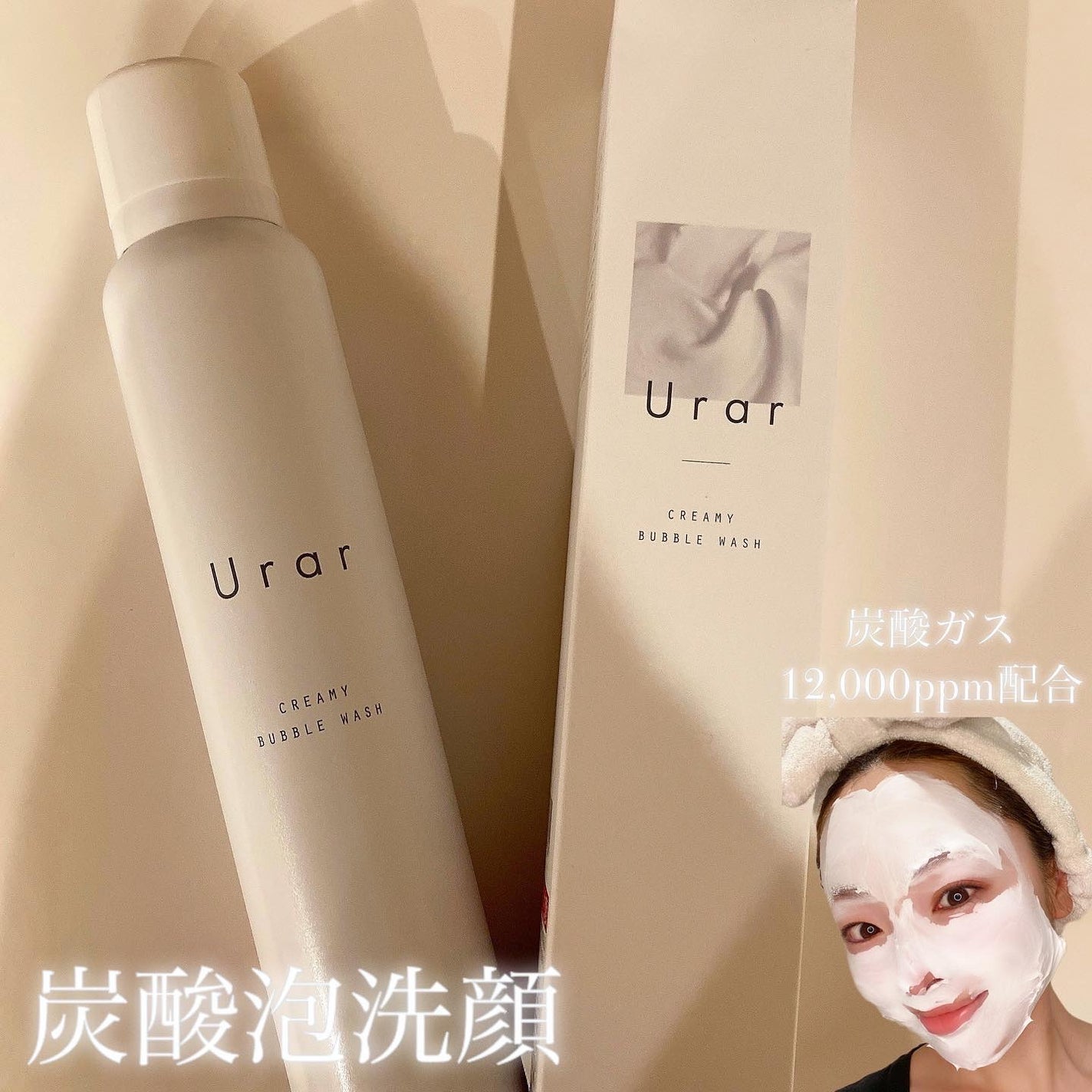 クリーミーバブルウォッシュ/Urar /泡洗顔を使ったクチコミ(1枚目)