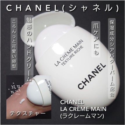ラ クレーム マン/CHANEL/ハンドクリームを使ったクチコミ(1枚目)