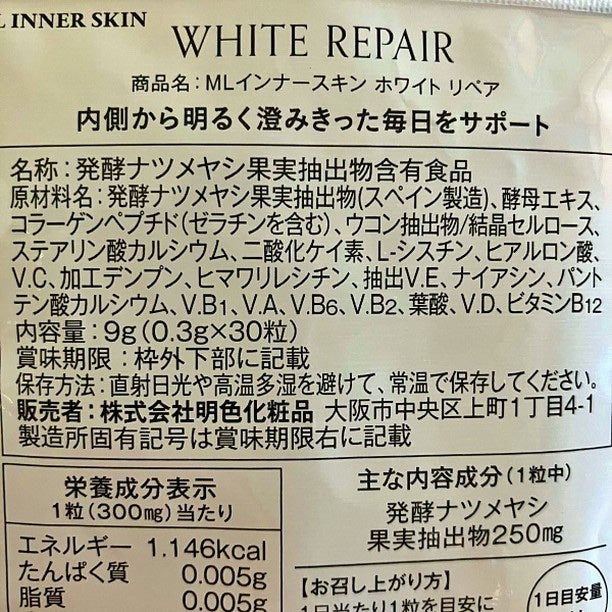 ML インナースキン ホワイトリペア/Moist Labo/美容サプリメントを使ったクチコミ(3枚目)