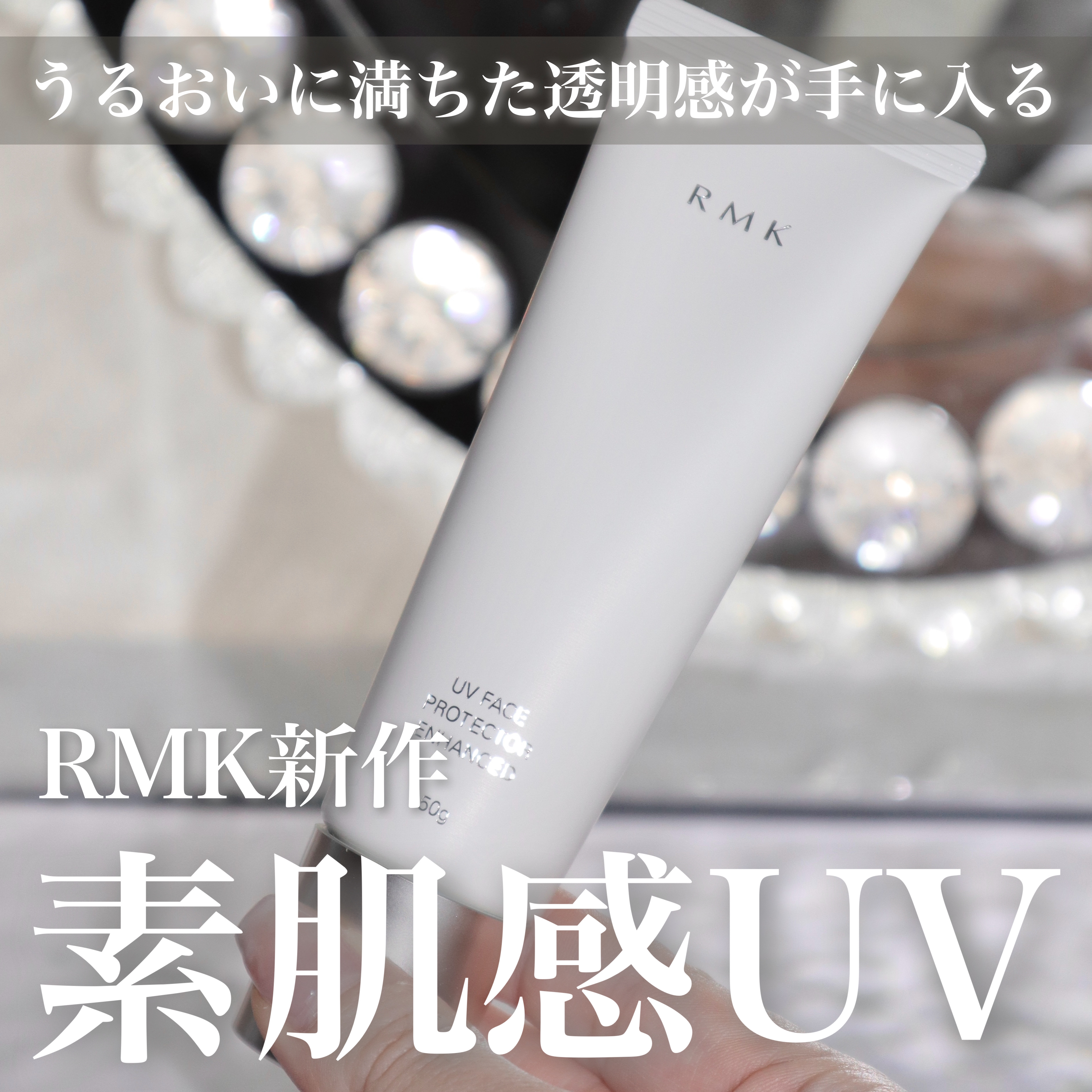 RMK UVフェイスプロテクター エンハンスト/RMK/日焼け止めクリームを使ったクチコミ（1枚目）