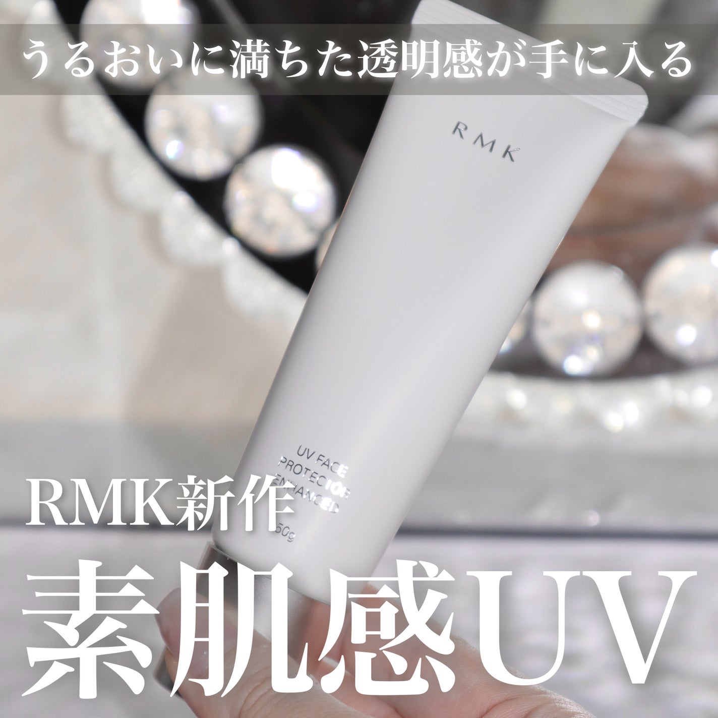 RMK UVフェイスプロテクター エンハンスト/RMK/日焼け止めクリームを使ったクチコミ(1枚目)