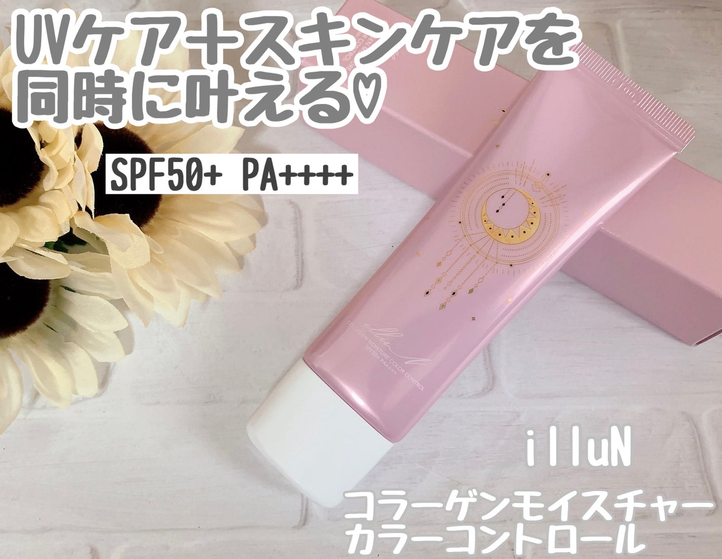 コラーゲンモイスチャーカラーコントロール/illuN/化粧下地を使ったクチコミ(1枚目)