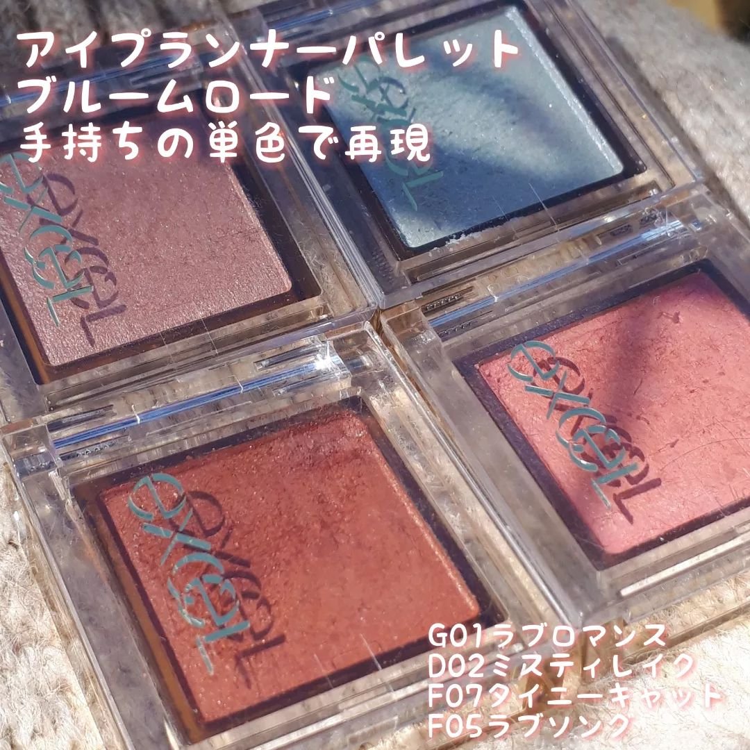 アイプランナーパレット/excel/アイシャドウパレットを使ったクチコミ（1枚目）