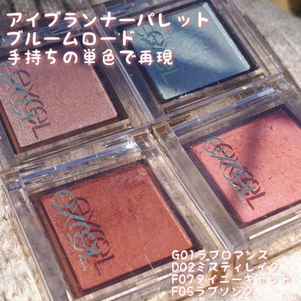 アイプランナー/excel/単色アイシャドウを使ったクチコミ(1枚目)