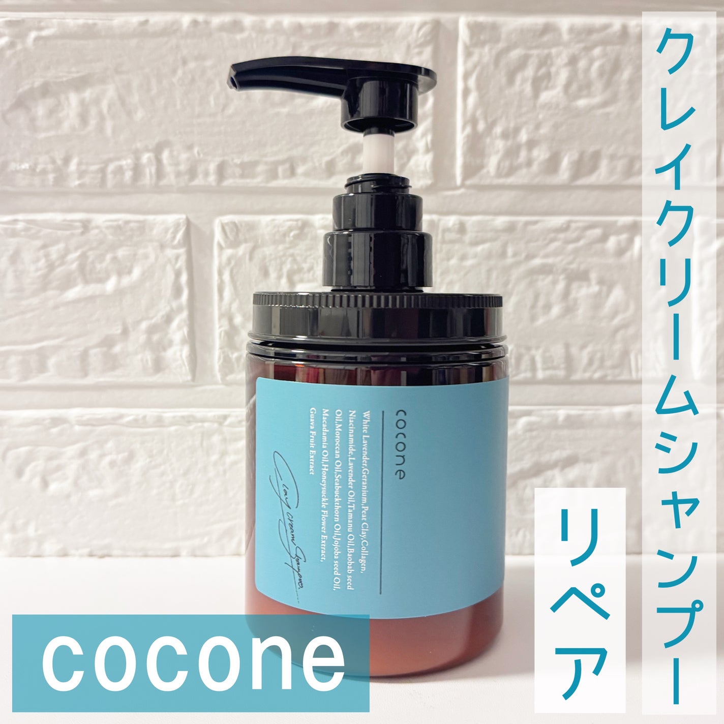 cocone クレイクリームシャンプー リペア/cocone/市販シャンプーを使ったクチコミ(1枚目)