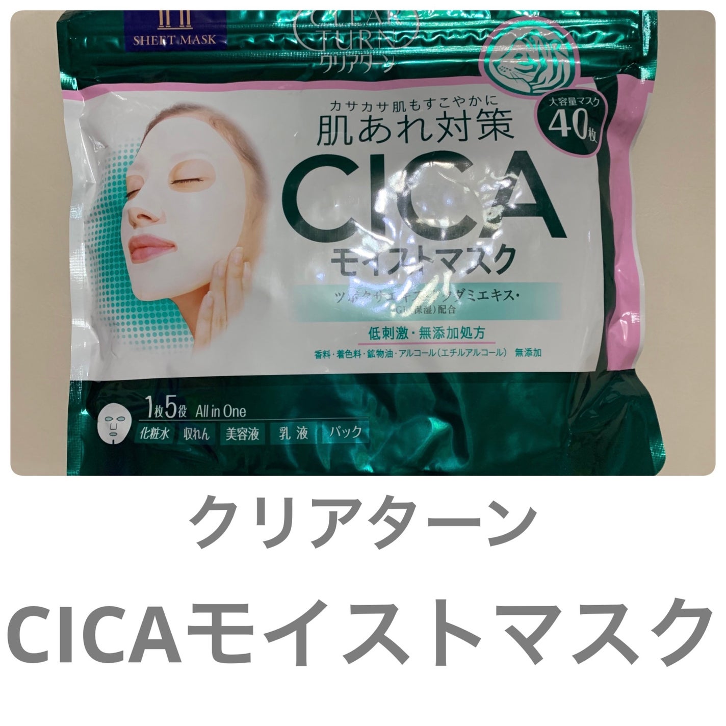 CICAモイストマスク/クリアターン/シートマスク・パックを使ったクチコミ(1枚目)