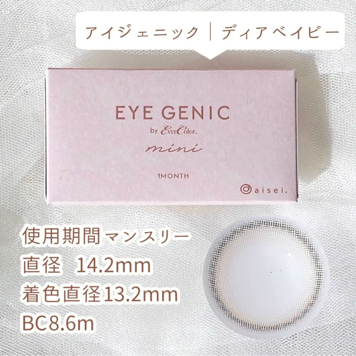 アイジェニック/アイジェニック/カラーコンタクトレンズを使ったクチコミ(2枚目)