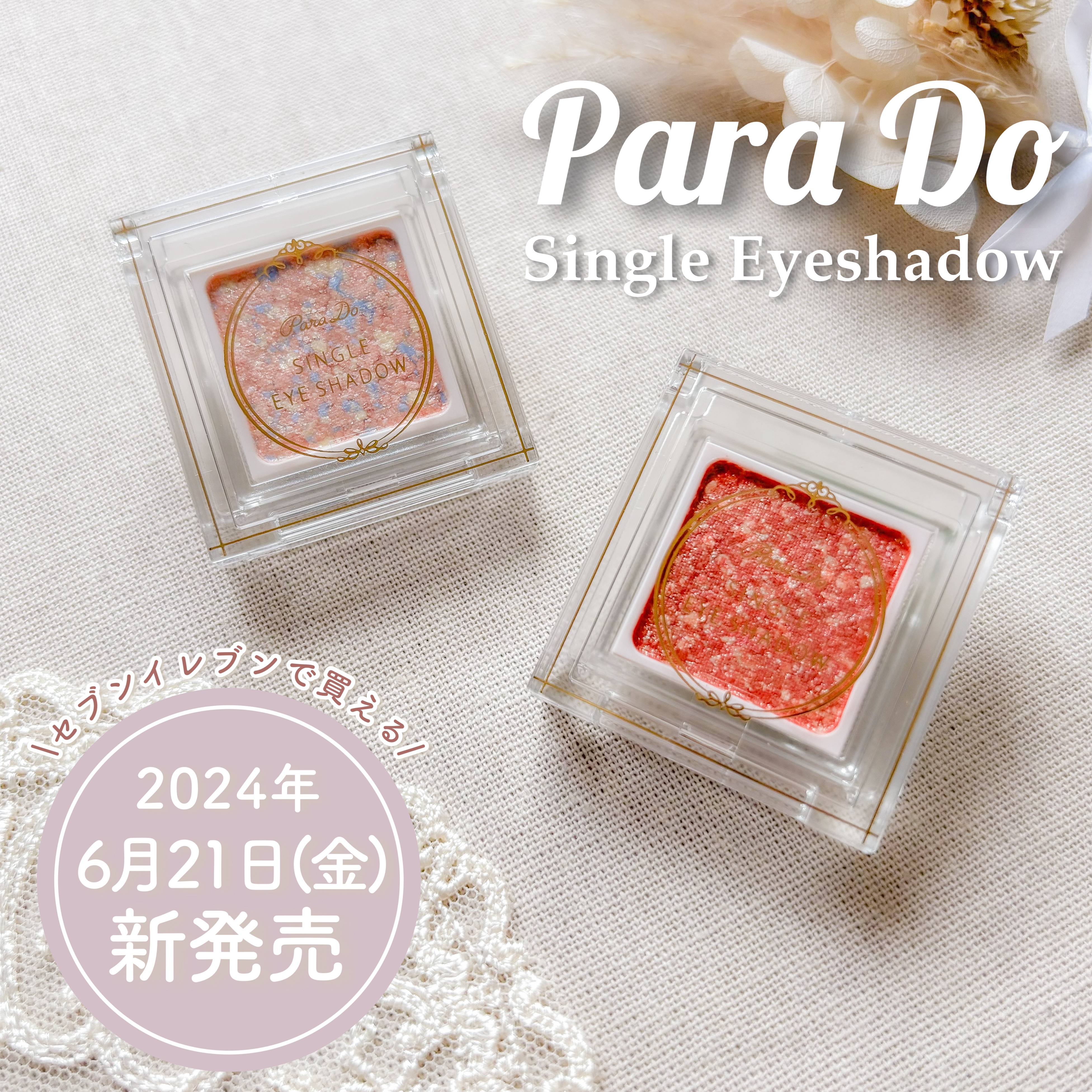 パラドゥ シングルアイシャドウ	/パラドゥ/単色アイシャドウを使ったクチコミ（1枚目）