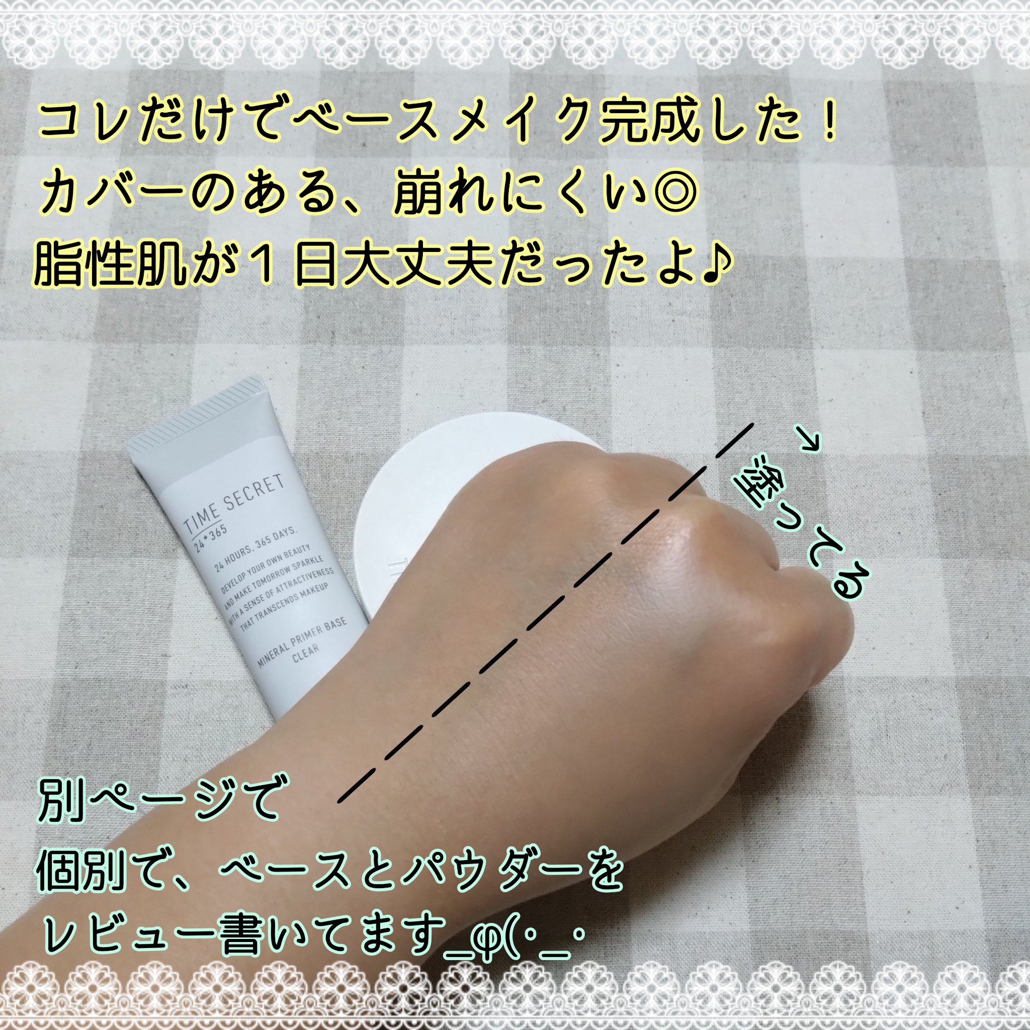 ミネラル 薬用プライマーベース/TIME SECRET/化粧下地を使ったクチコミ（2枚目）