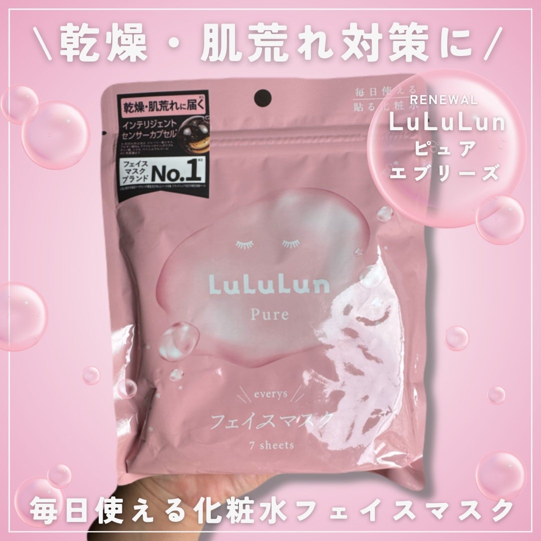 ルルルンピュア エブリーズ/ルルルン/シートマスク・パックを使ったクチコミ(1枚目)