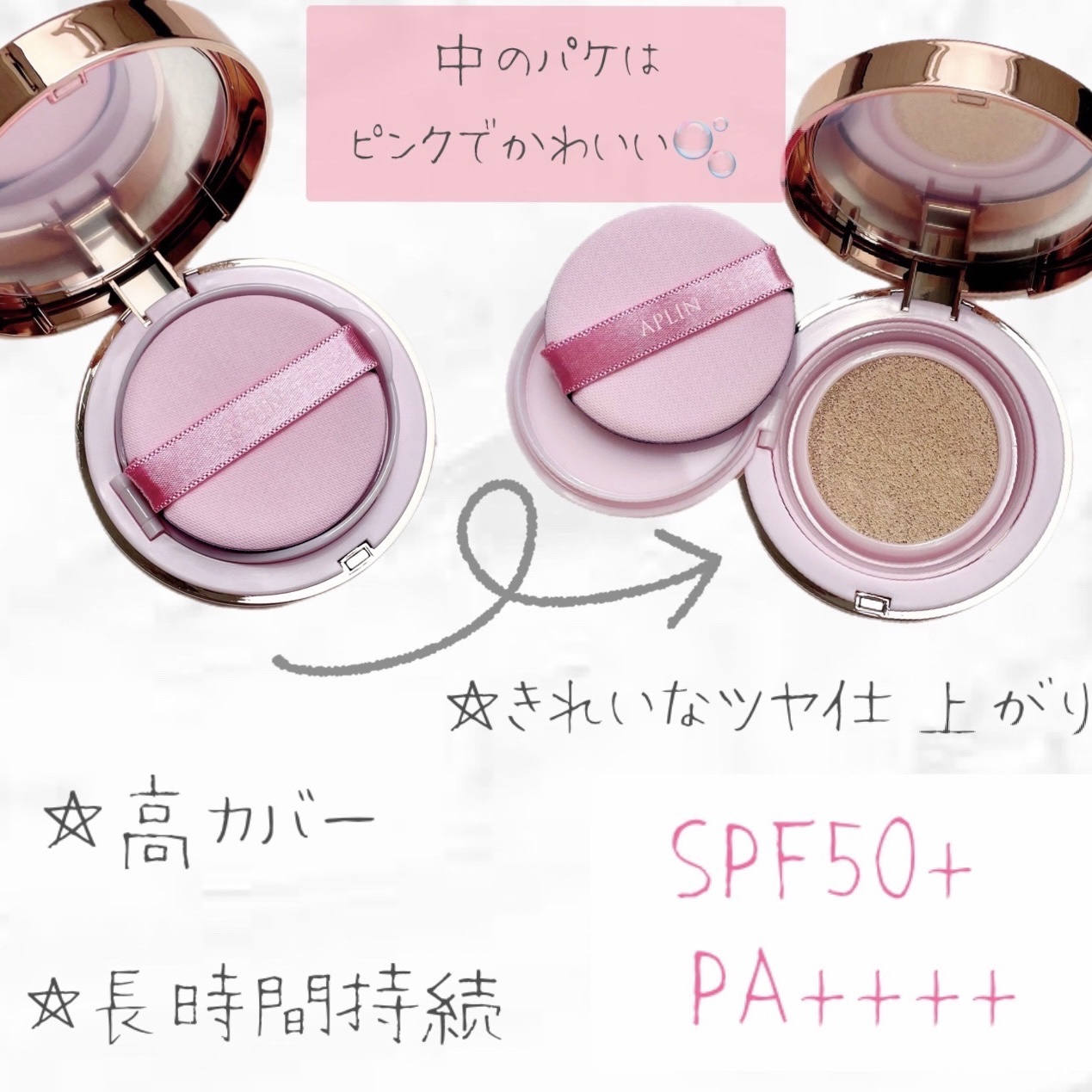 ピンクティーツリーカバーアップグロウクッション/APLIN/クッションファンデーションを使ったクチコミ（2枚目）