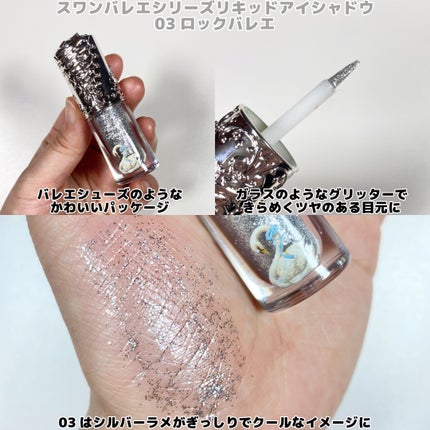 フラワーノーズ スワンバレエシリーズ リキッドアイシャドウ 03 フラワーノーズ スワンバレエシリーズ リキッドアイシャドウ 03