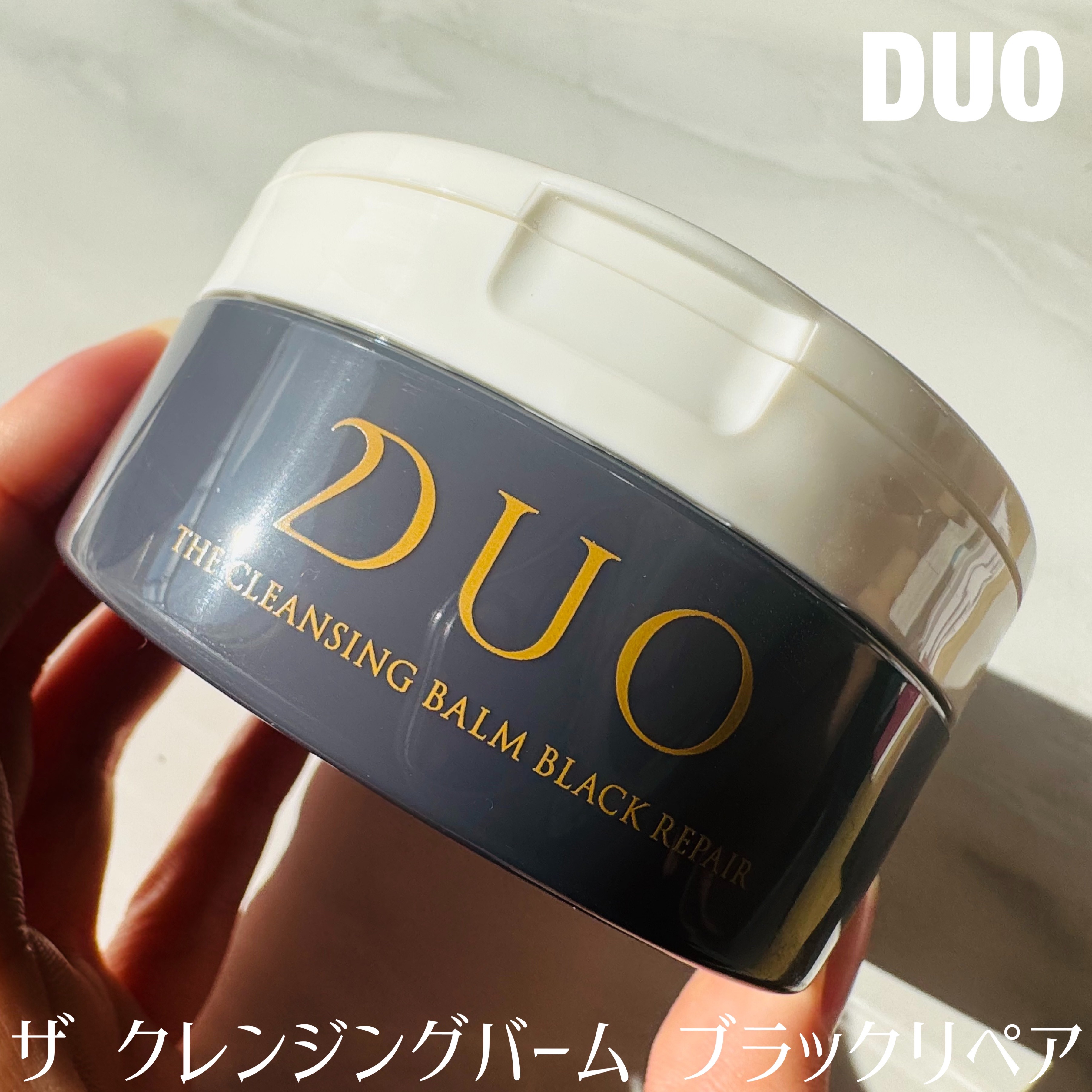 デュオ ザ クレンジングバーム ブラックリペア/DUO/クレンジングバームを使ったクチコミ（1枚目）