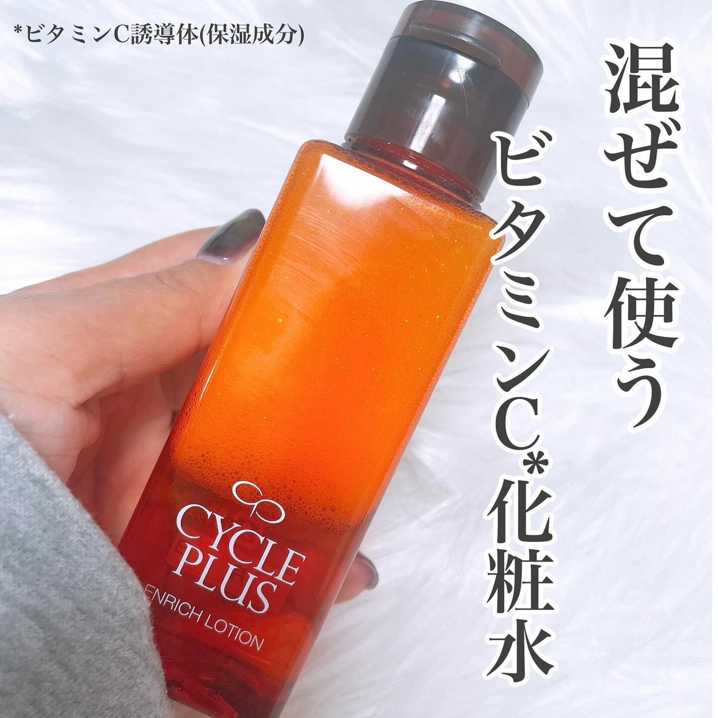 エンリッチ ローション/サイクルプラス/化粧水を使ったクチコミ(1枚目)