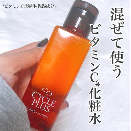 エンリッチ ローション/サイクルプラス/化粧水を使ったクチコミ(1枚目)