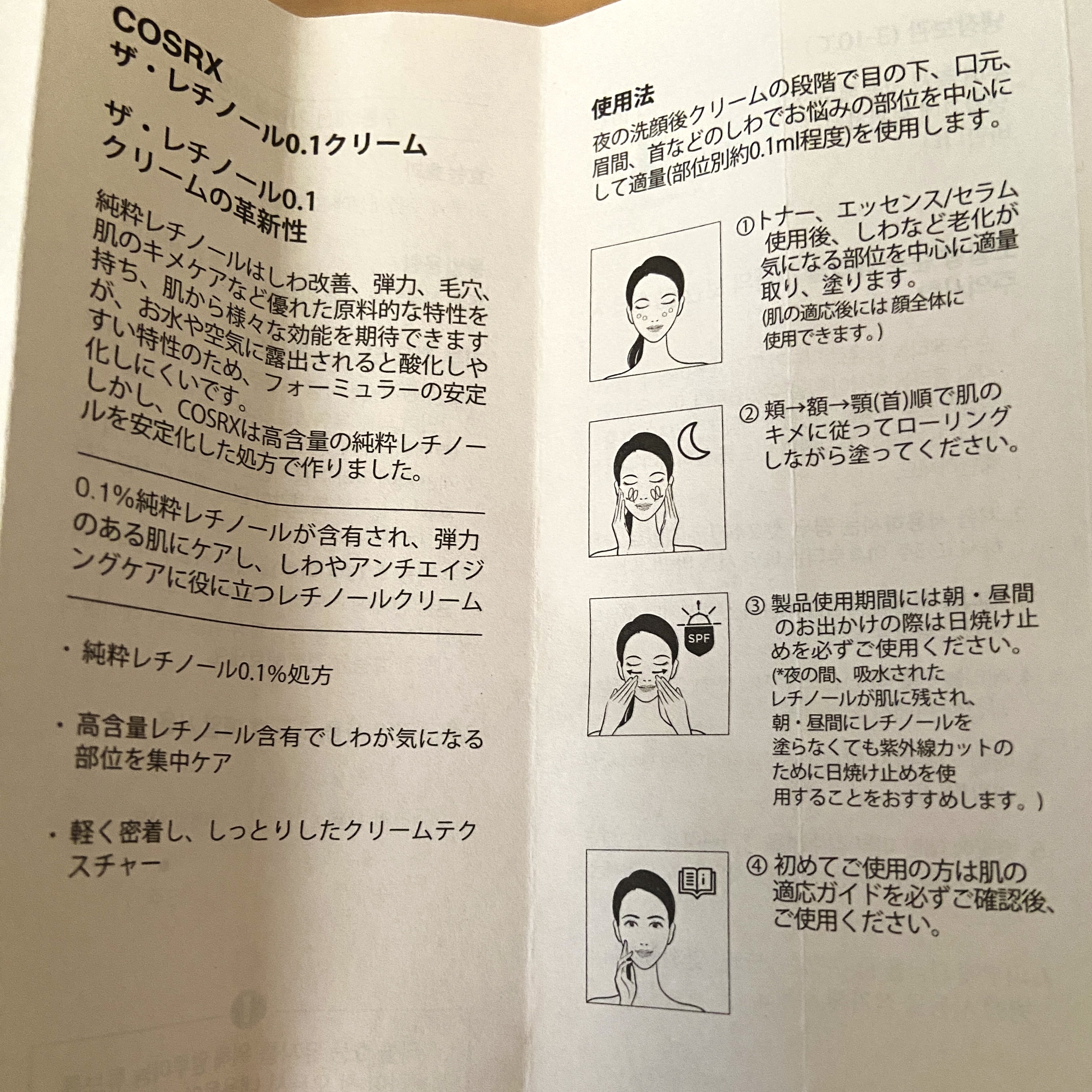 RXザ・レチノール0.1クリーム/COSRX/フェイスクリームを使ったクチコミ（3枚目）