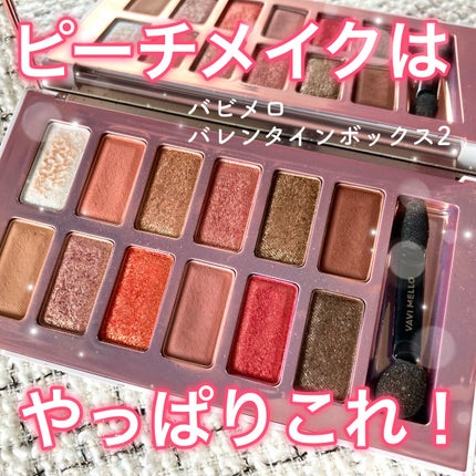 バレンタインボックス2 ピーチパレット/VAVI MELLO/アイシャドウパレットを使ったクチコミ(1枚目)