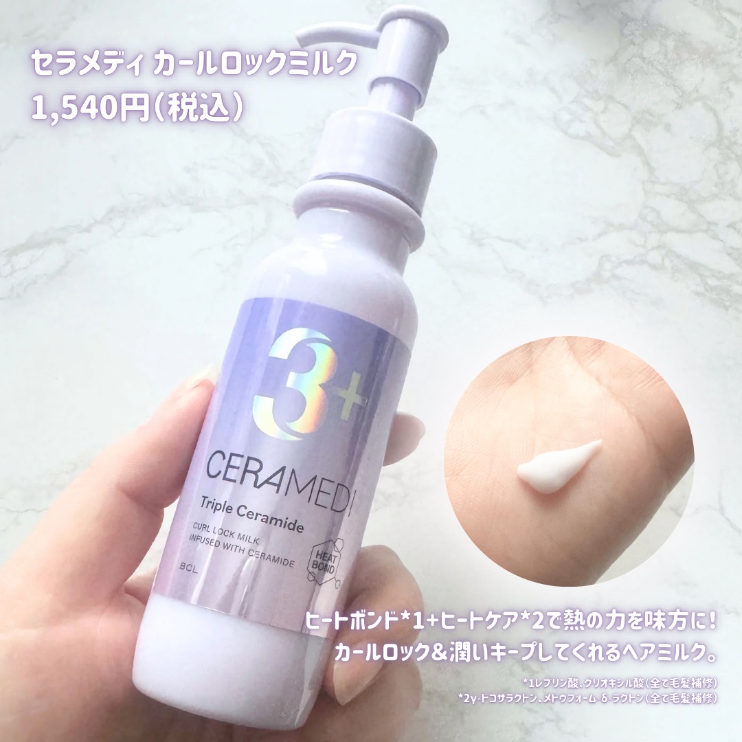 カールロックミルク/セラメディ/ヘアミルクを使ったクチコミ（2枚目）