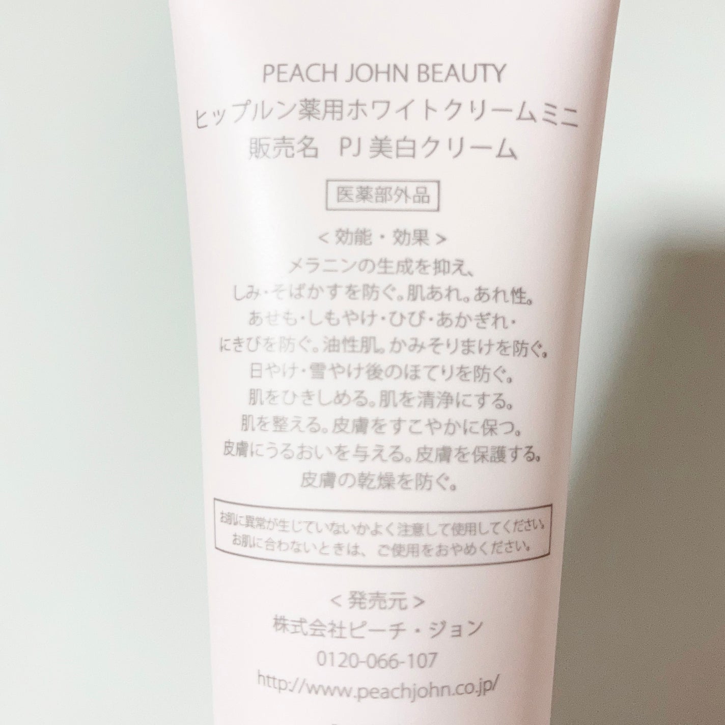 ヒップルン薬用ホワイトクリーム<医薬部外品>/PEACH JOHN/デリケートゾーンケアを使ったクチコミ(3枚目)