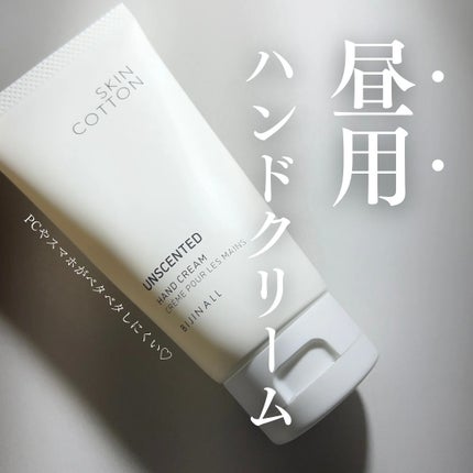 濃厚リペア デイクリーム 無香料/スキンコットン/ハンドクリームを使ったクチコミ(1枚目)