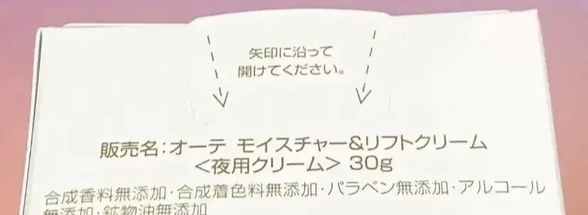 オーテ モイスチャー＆リフト ナイトクリーム /AWTEM/フェイスクリームを使ったクチコミ（2枚目）