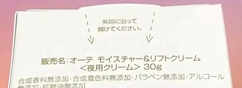 オーテ モイスチャー&リフト ナイトクリーム /AWTEM/フェイスクリームを使ったクチコミ(2枚目)