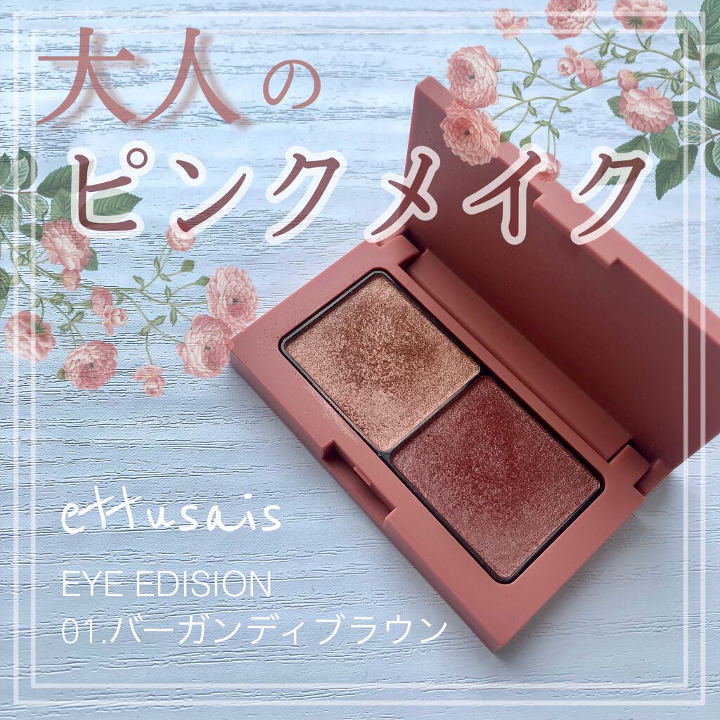 エテュセ アイエディション(カラーパレット)/ettusais/アイシャドウパレットを使ったクチコミ（1枚目）