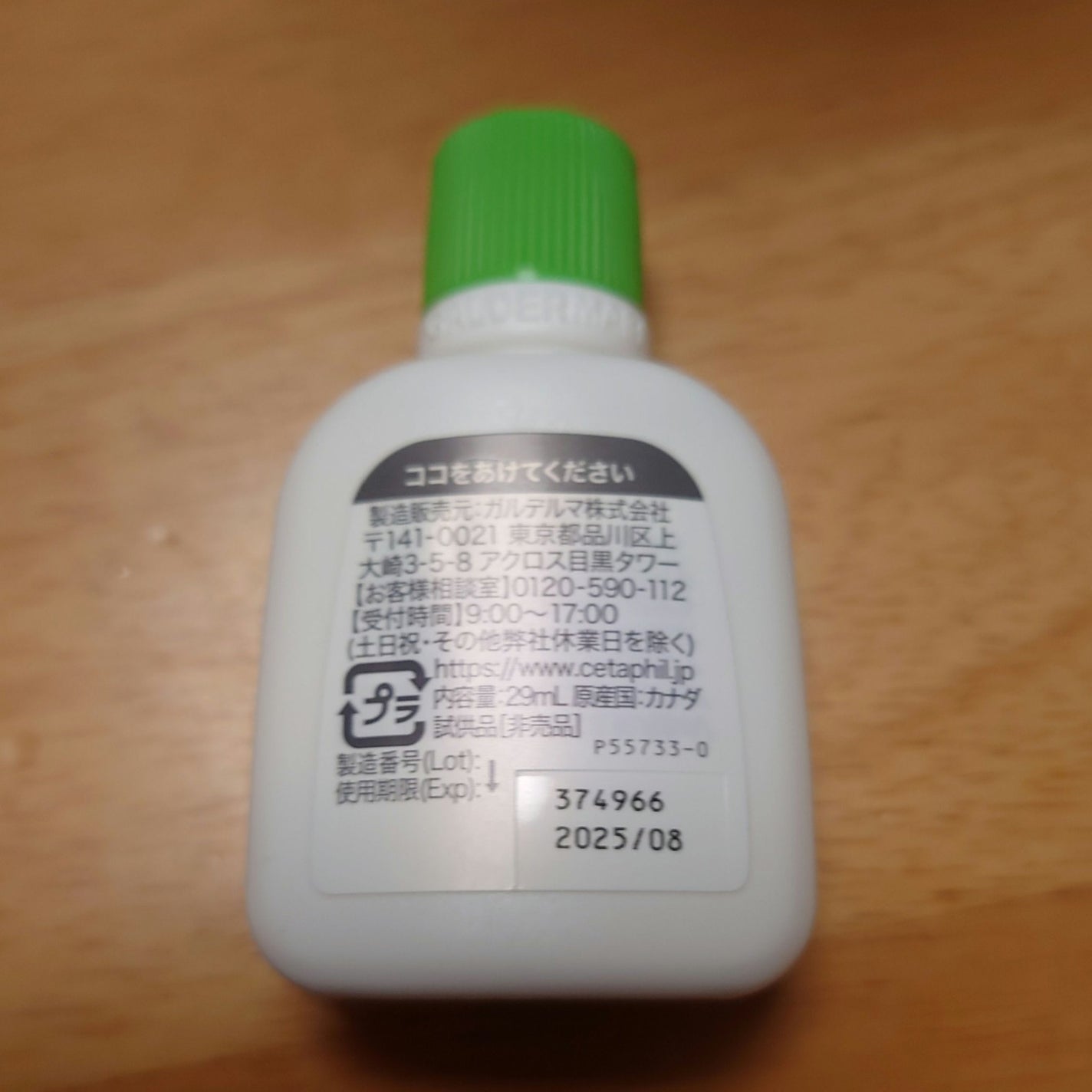 セタフィル モイスチャライジングローション/セタフィル/ボディローションを使ったクチコミ(3枚目)