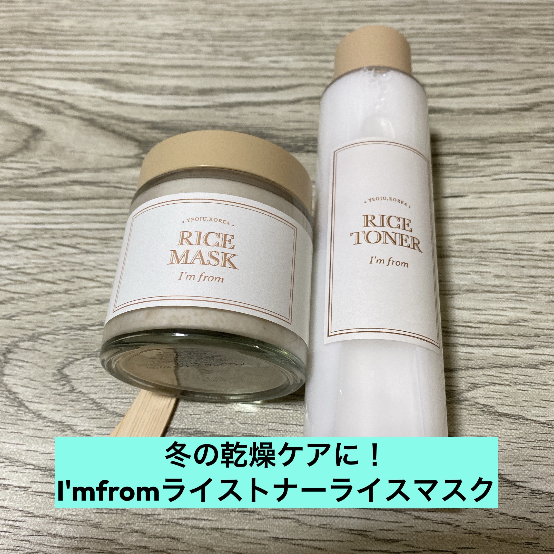 RICE MASK/I'm from/洗い流すパック・マスクを使ったクチコミ（1枚目）