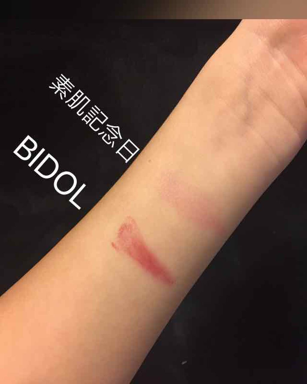 フェイクヌードリップ/素肌記念日/リップティントを使ったクチコミ（2枚目）