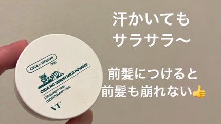 CICA ノーセバム マイルドパウダー/VT/ルースパウダーを使ったクチコミ(1枚目)
