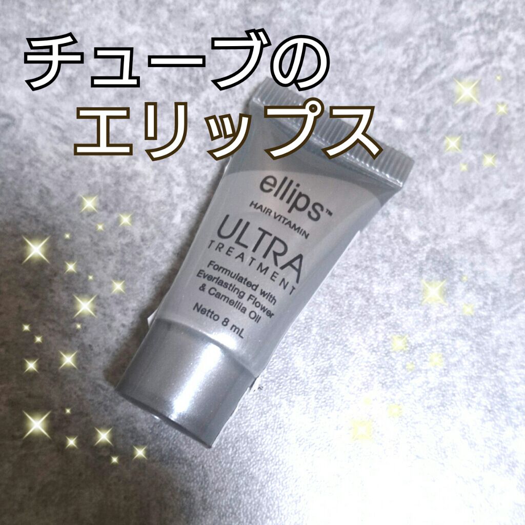 ウルトラトリートメント/ellips/ヘアオイルを使ったクチコミ(1枚目)