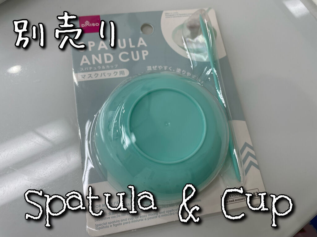 モデリングマスクパック/DAISO/シートマスク・パックを使ったクチコミ（2枚目）