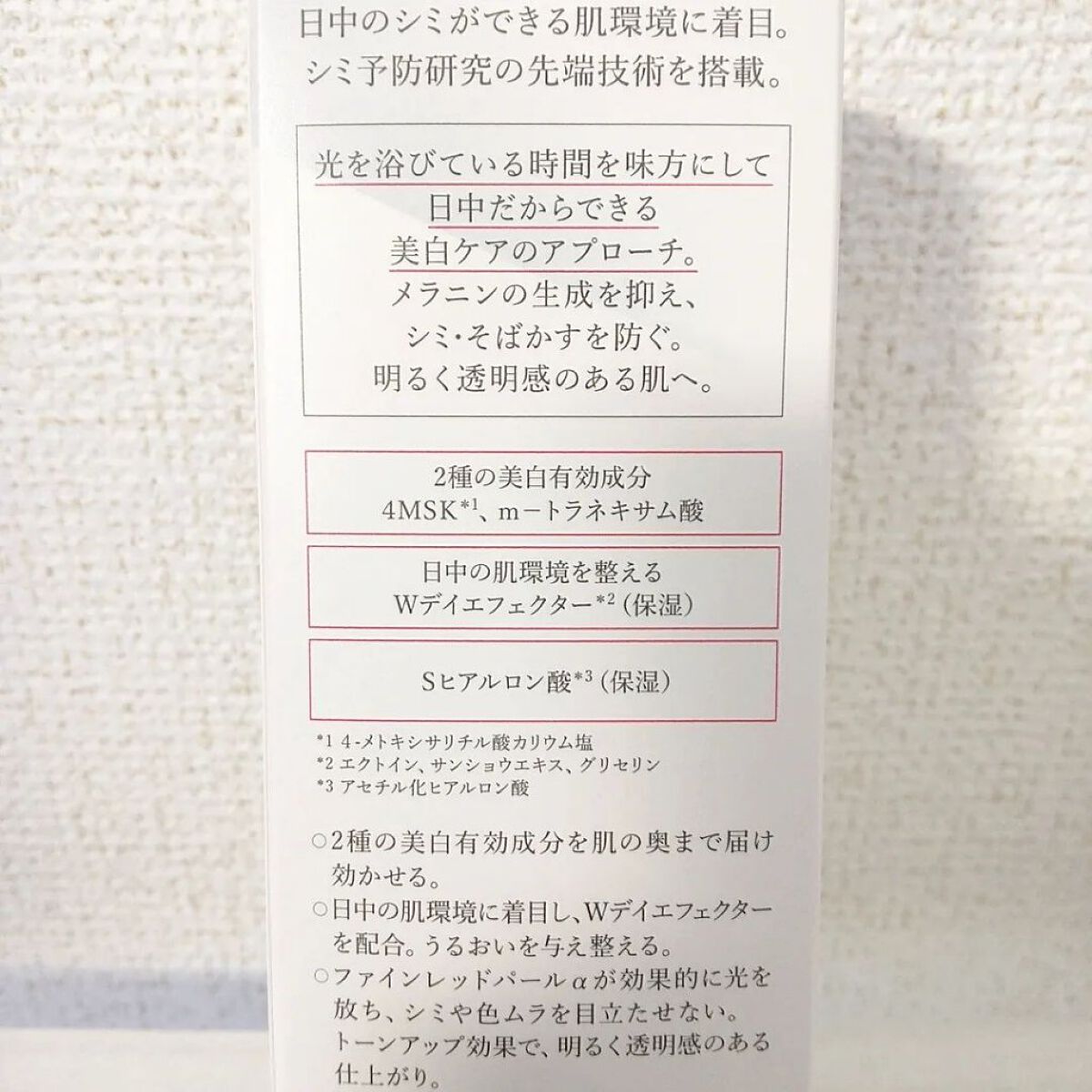 薬用　日中美白美容液/HAKU/美容液を使ったクチコミ（2枚目）