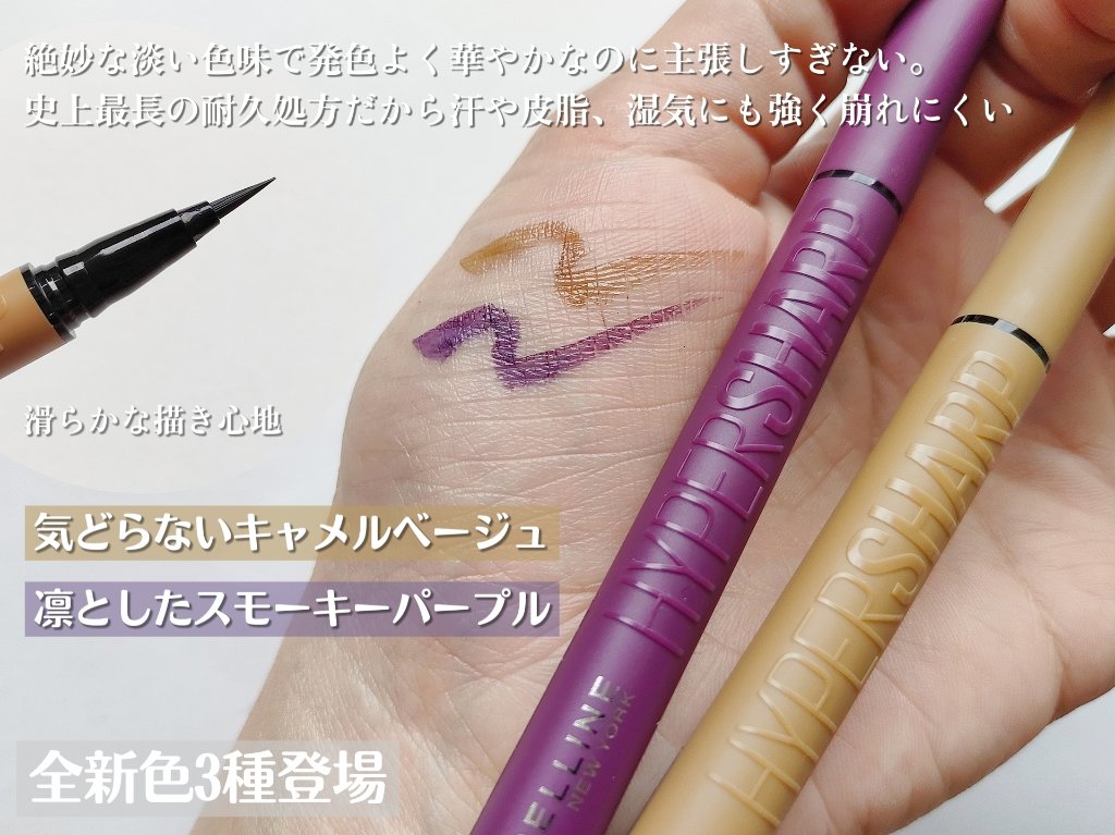 ウルトラカラー アイライナー/MAYBELLINE NEW YORK/リキッドアイライナーを使ったクチコミ（2枚目）
