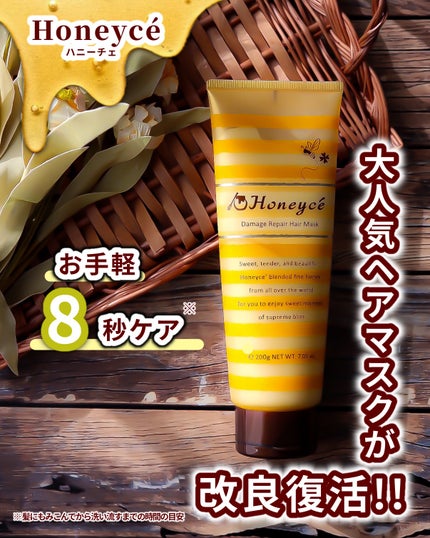 ハニーチェ ダメージリペア ヘアマスクY  R/ハニーチェ/ヘアマスク・ヘアパックを使ったクチコミ(1枚目)