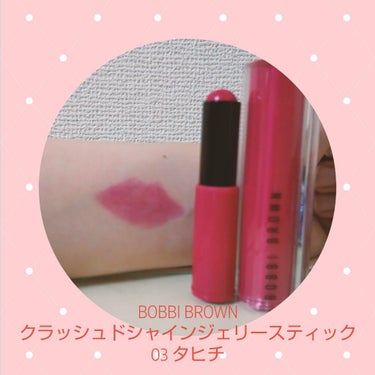 クラッシュド シャイン ジェリー スティック 03 タヒチ/BOBBI BROWN/口紅を使ったクチコミ（2枚目）