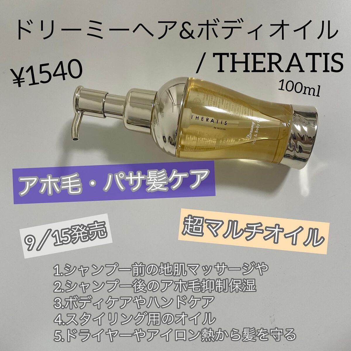 ドリーミー ヘア&ボディオイル/THERATIS/ボディオイルを使ったクチコミ（2枚目）