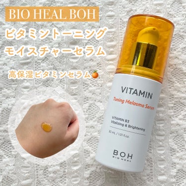 ビタミントーニングシミセラム/BIOHEAL BOH/美容液を使ったクチコミ（1枚目）