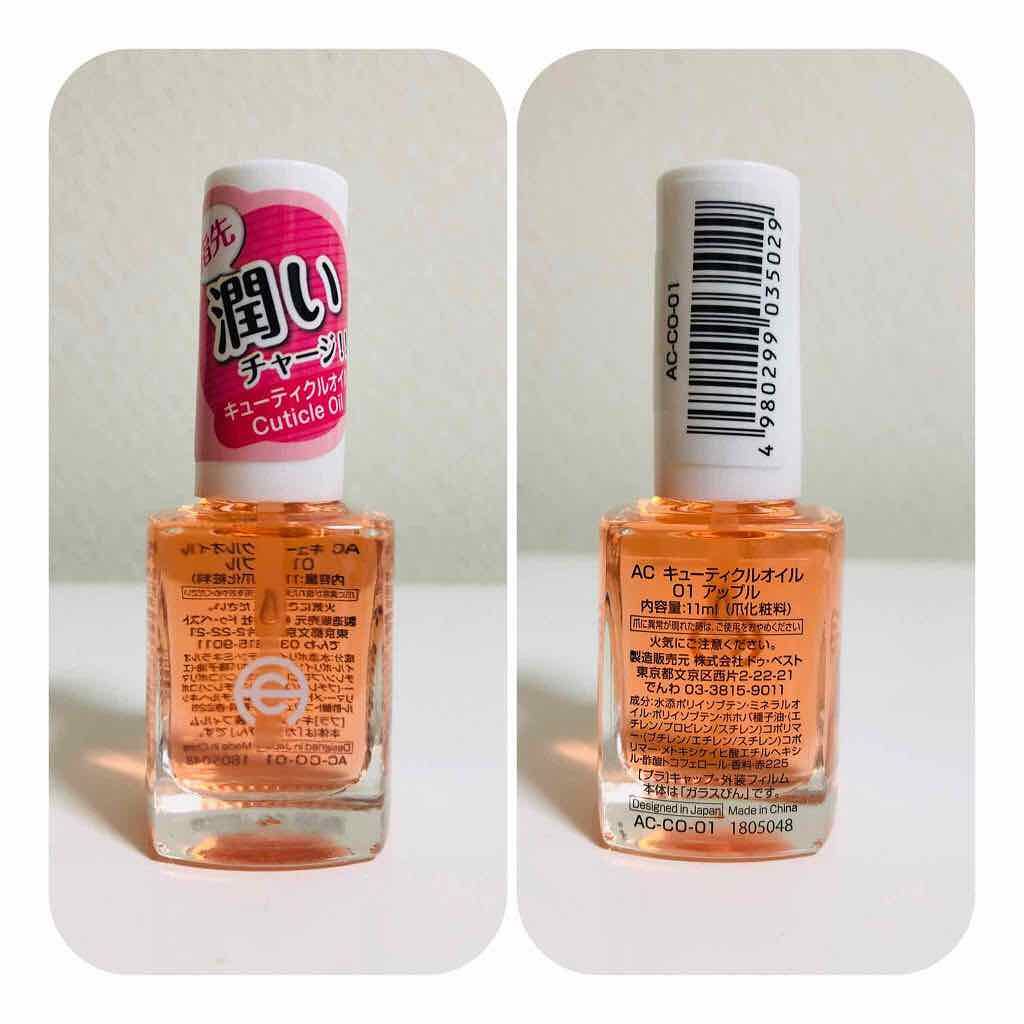 AC キューティクルオイル/AC MAKEUP/ネイルオイル・トリートメントを使ったクチコミ（1枚目）