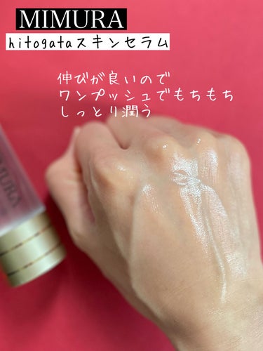 hitogata スキンセラム/MIMURA/美容液を使ったクチコミ（2枚目）