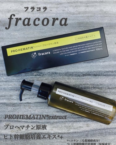 fracora プロヘマチン原液 ヒト幹細胞培養エキス＋のクチコミ「fracora
プロヘマチン原液 ヒト幹細胞培養エキス＋
100ml 3667円（税込）


.....」（1枚目）