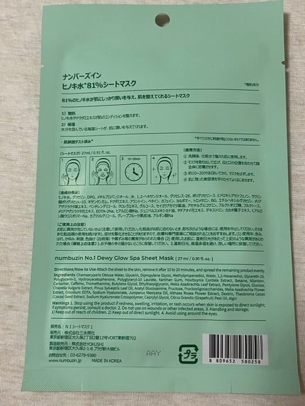 1番 ヒノキ水81%シートマスク/numbuzin/シートマスク・パックを使ったクチコミ(2枚目)
