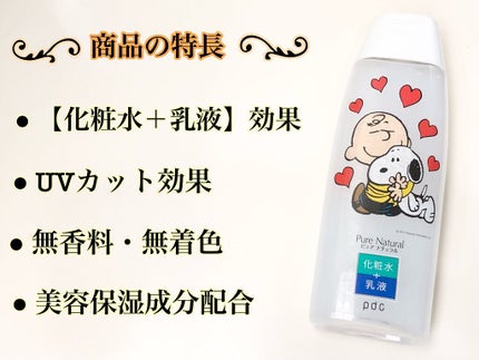 ピュア ナチュラル エッセンスローション UV/pdc/オールインワン化粧品を使ったクチコミ(3枚目)