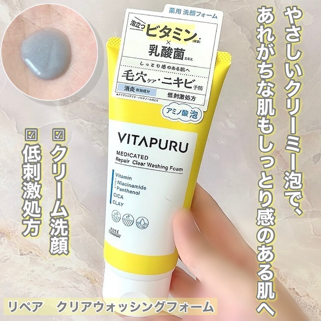ビタプル リペア クリアウォッシングフォーム/VITAPURU/洗顔フォームを使ったクチコミ（3枚目）