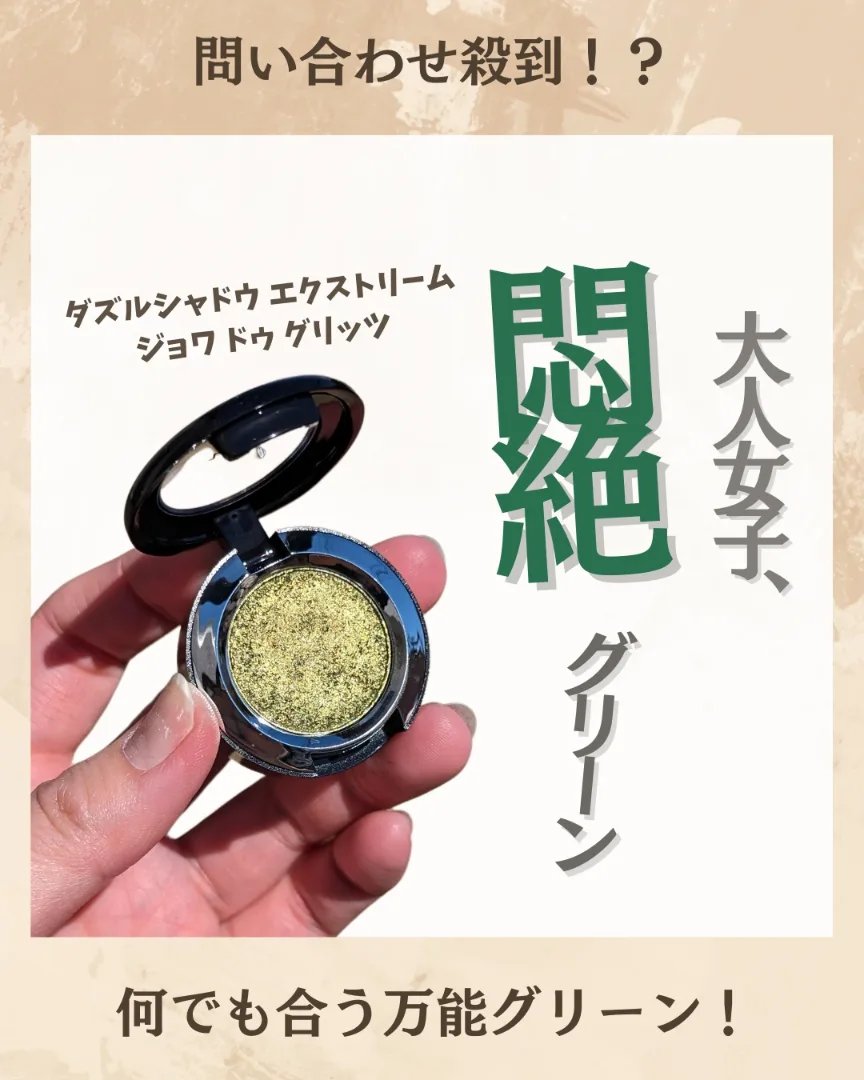 ダズルシャドウ エクストリーム ジョワ ドゥ グリッツ/M・A・C/単色アイシャドウを使ったクチコミ（1枚目）