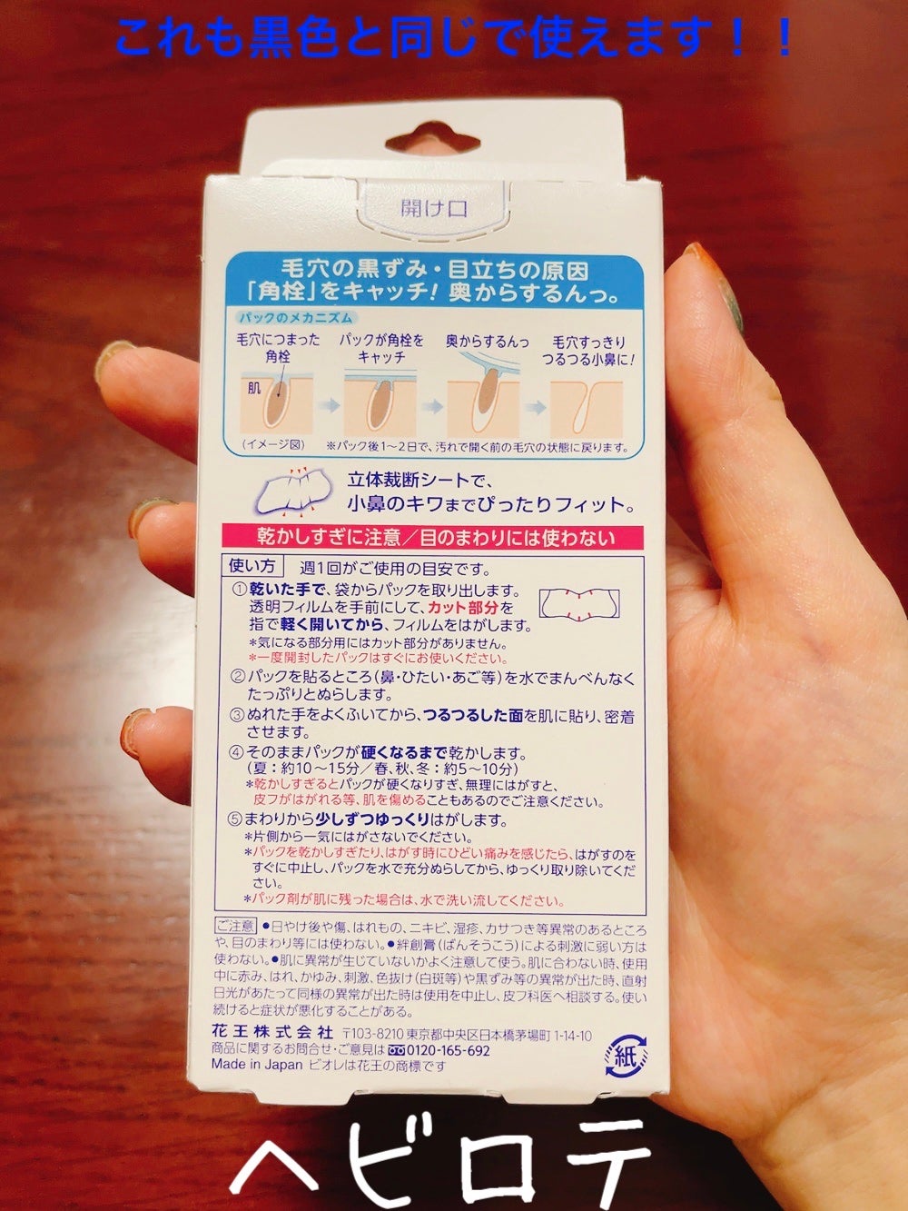 毛穴すっきりパック 鼻用+気になる部分用/ビオレ/シートマスク・パックを使ったクチコミ(2枚目)