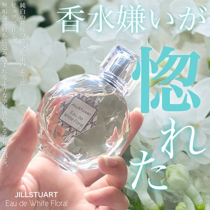 ジルスチュアート オード ホワイトフローラル/JILL STUART/香水(レディース)を使ったクチコミ(1枚目)