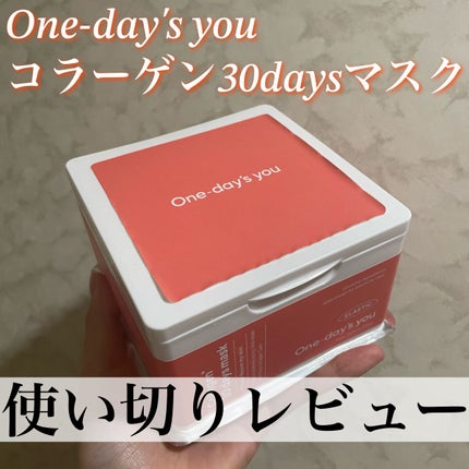 コラーゲン30daysマスク/One-day's you/シートマスク・パックを使ったクチコミ(1枚目)